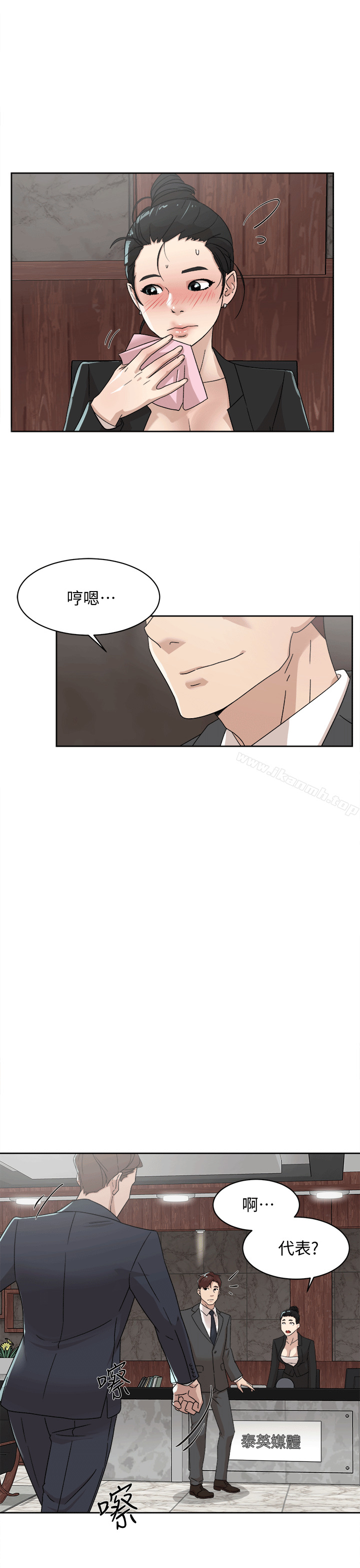 《她的高跟鞋(无删减)》漫画 第79話-藝瑟的宣戰