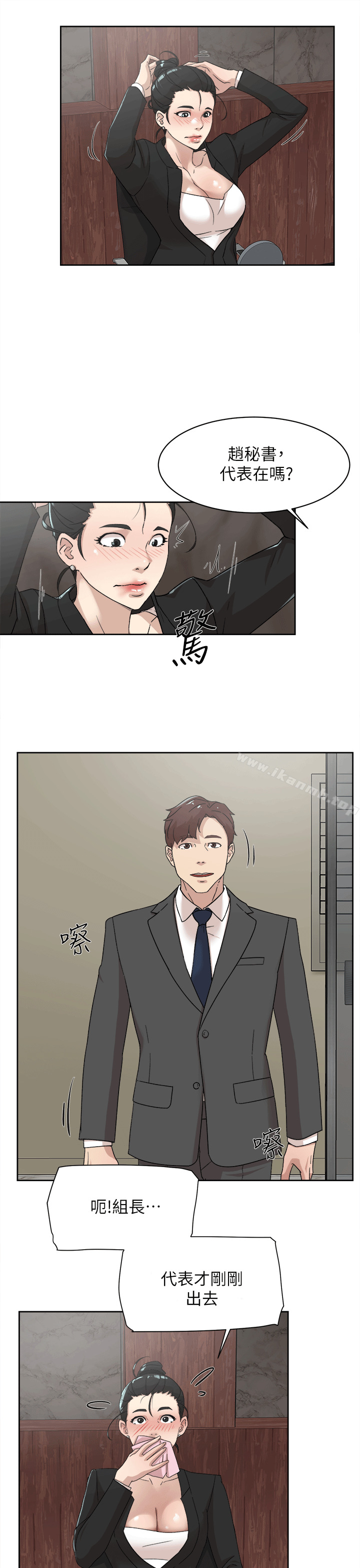 《她的高跟鞋(无删减)》漫画 第79話-藝瑟的宣戰