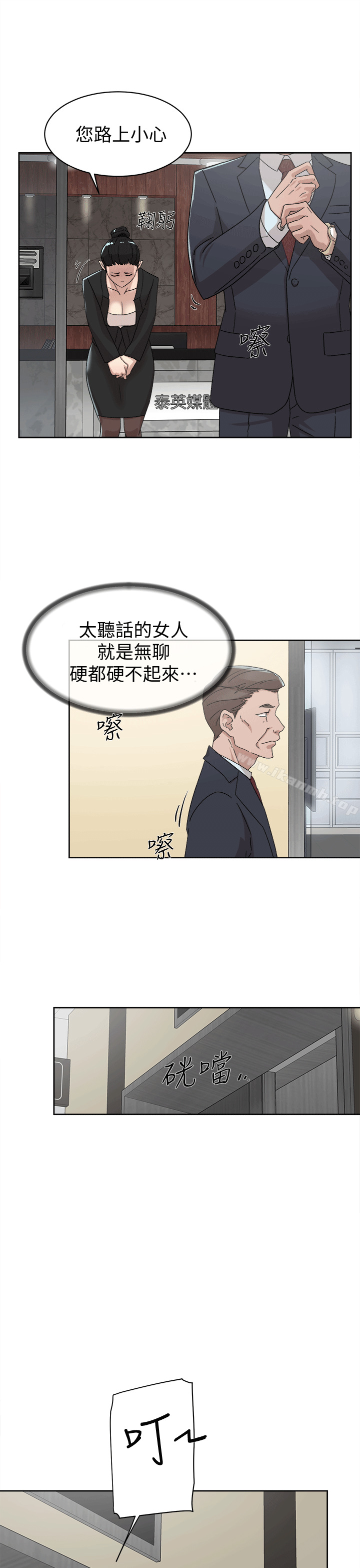 《她的高跟鞋(无删减)》漫画 第79話-藝瑟的宣戰