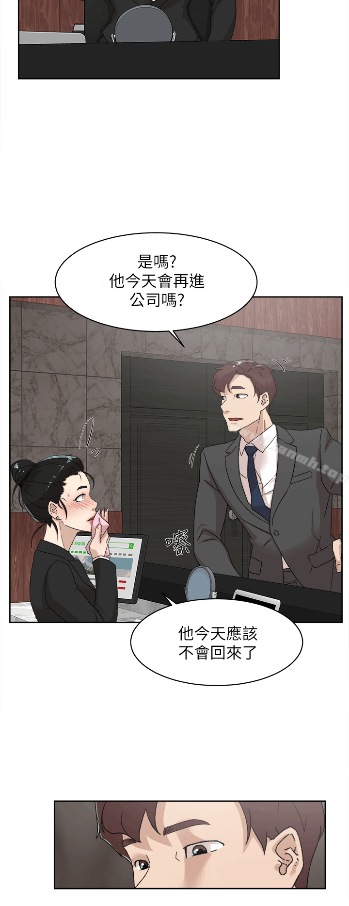 《她的高跟鞋(无删减)》漫画 第79話-藝瑟的宣戰