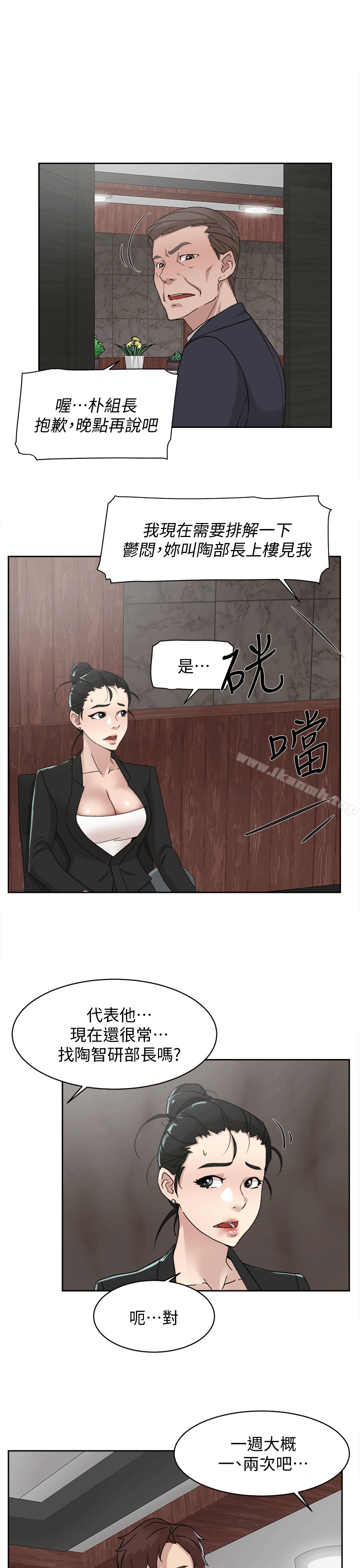 《她的高跟鞋(无删减)》漫画 第79話-藝瑟的宣戰