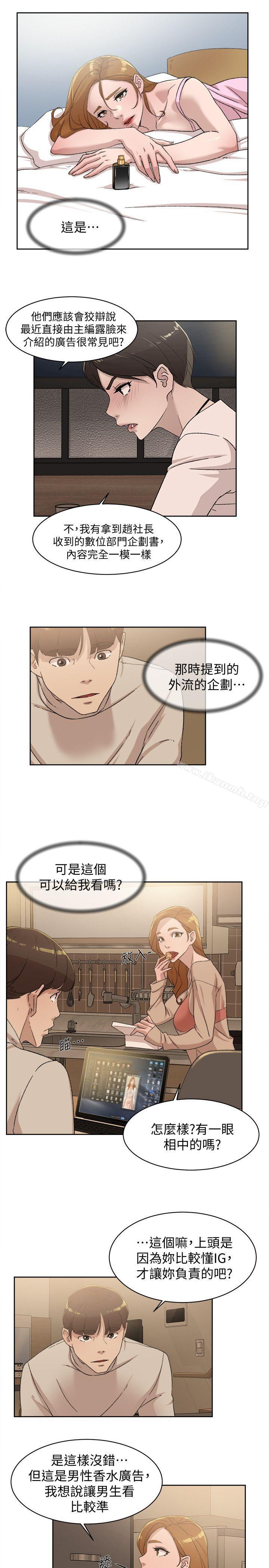 《她的高跟鞋(无删减)》漫画 第83話-真宇，馬上來我家