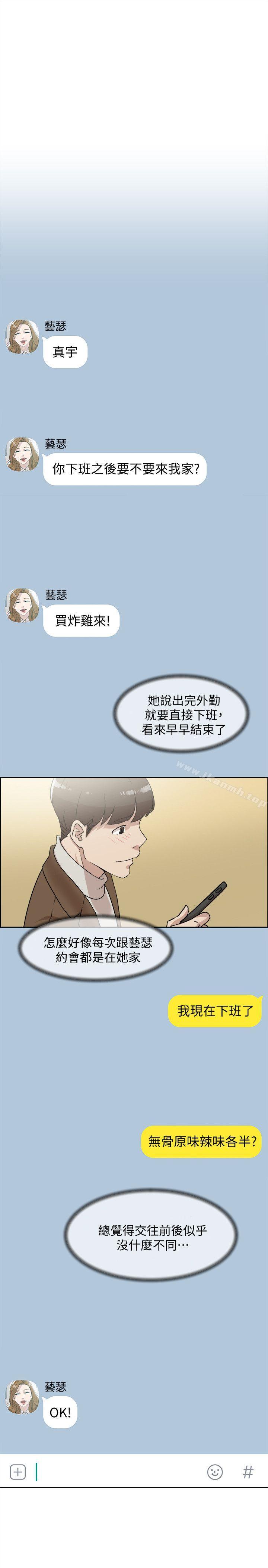 《她的高跟鞋(无删减)》漫画 第83話-真宇，馬上來我家
