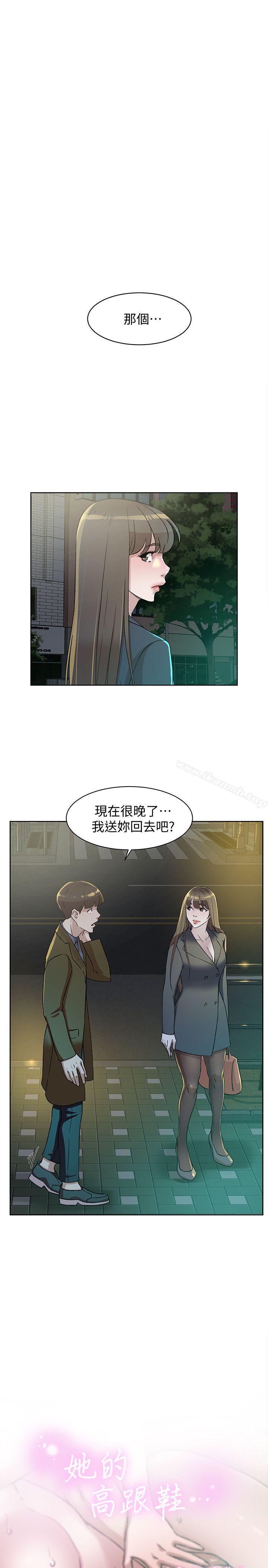 《她的高跟鞋(无删减)》漫画 第83話-真宇，馬上來我家