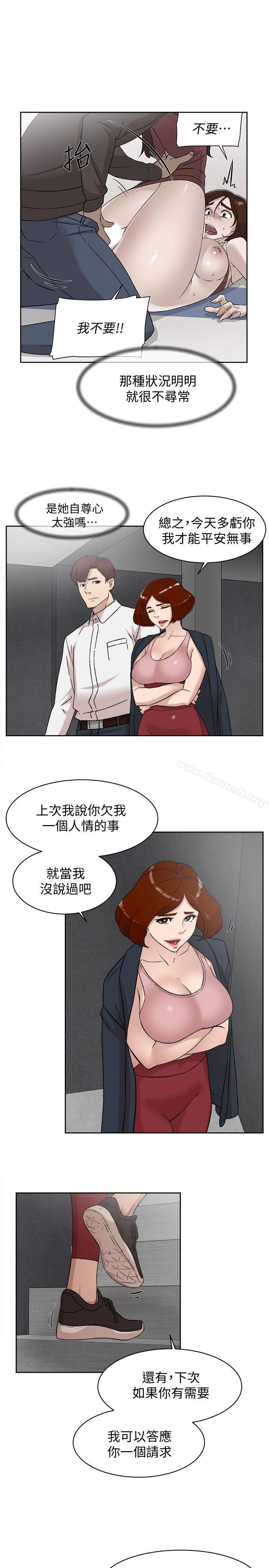 《她的高跟鞋(无删减)》漫画 第87話-因為我喜歡你