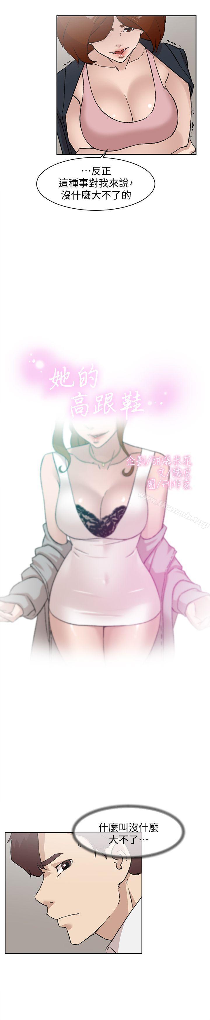 《她的高跟鞋(无删减)》漫画 第87話-因為我喜歡你