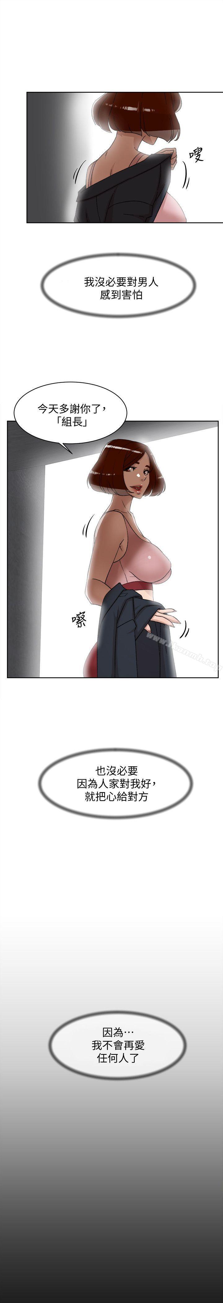 《她的高跟鞋(无删减)》漫画 第87話-因為我喜歡你