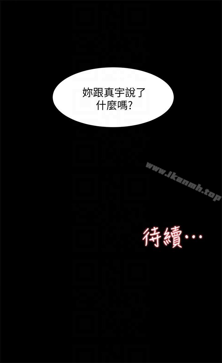 《她的高跟鞋(无删减)》漫画 第88話-你們倆做了什麼吧?