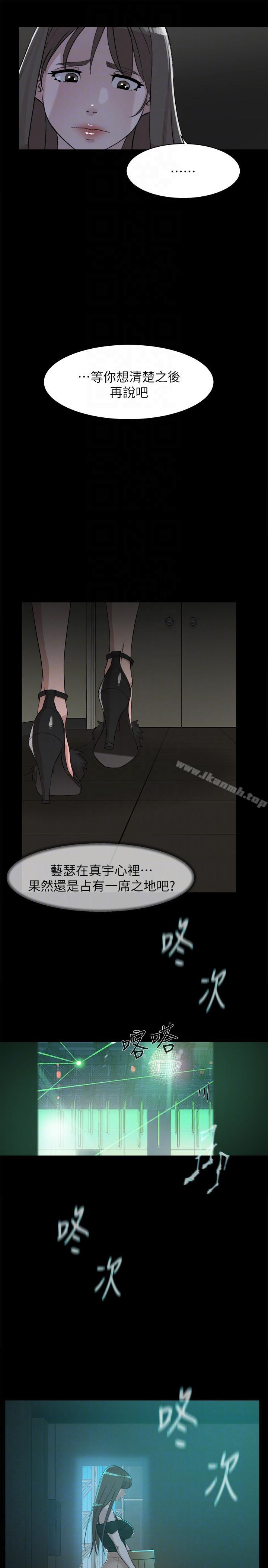 《她的高跟鞋(无删减)》漫画 第88話-你們倆做了什麼吧?