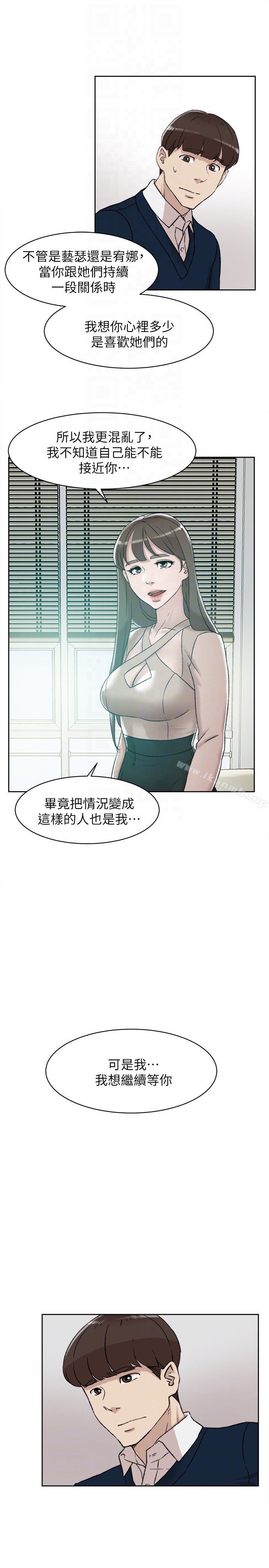 《她的高跟鞋(无删减)》漫画 第93話-世潤的真心