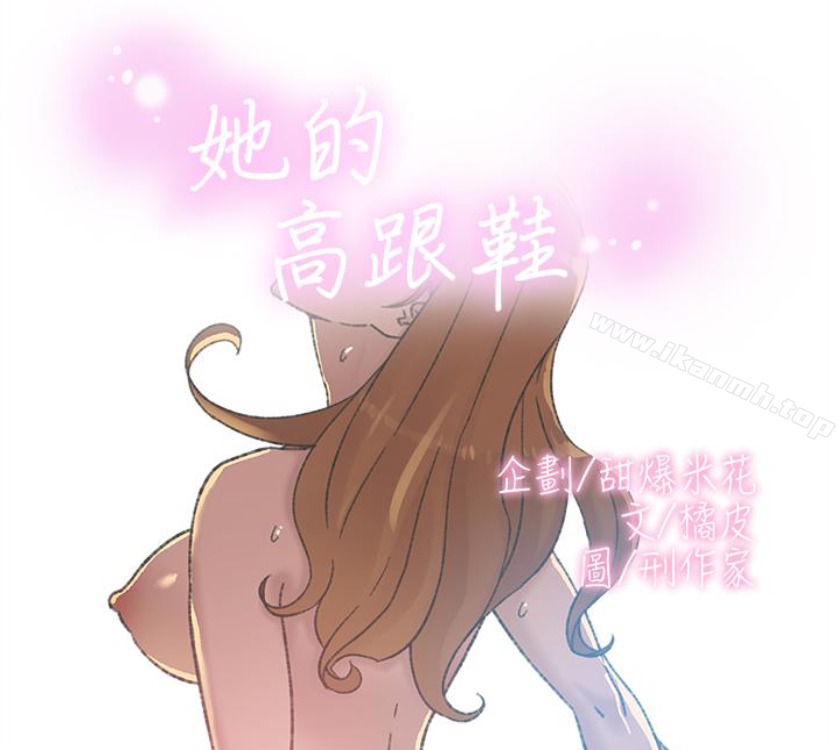 《她的高跟鞋(无删减)》漫画 第94話-你覺得她真的喜歡你嗎?