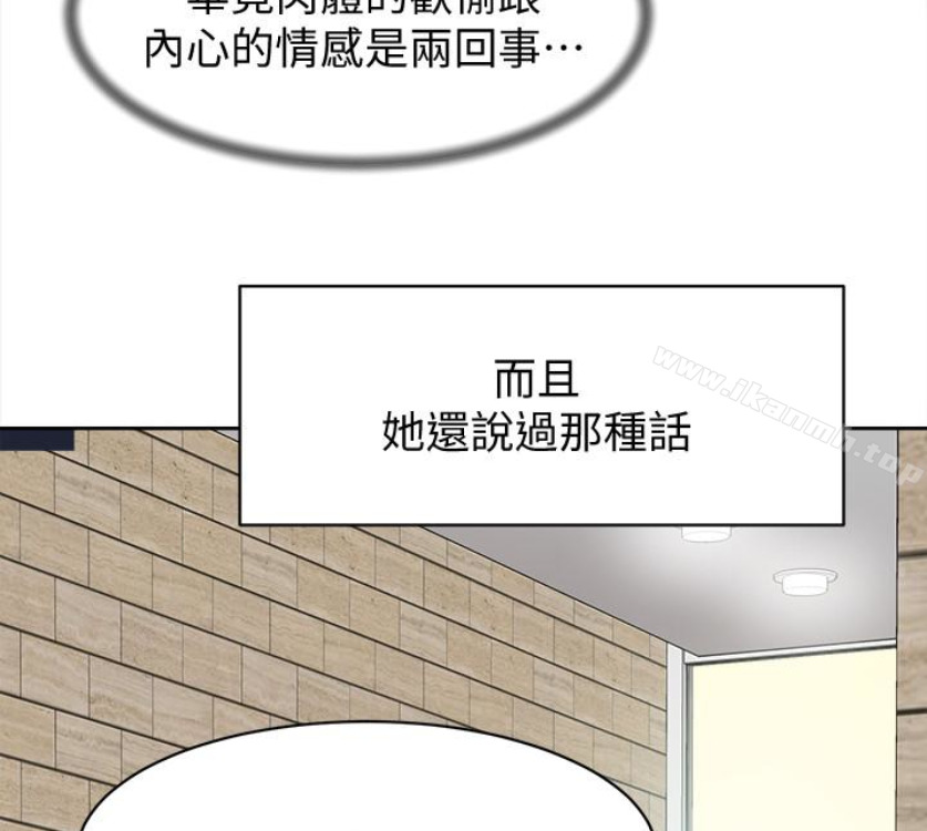 《她的高跟鞋(无删减)》漫画 第94話-你覺得她真的喜歡你嗎?