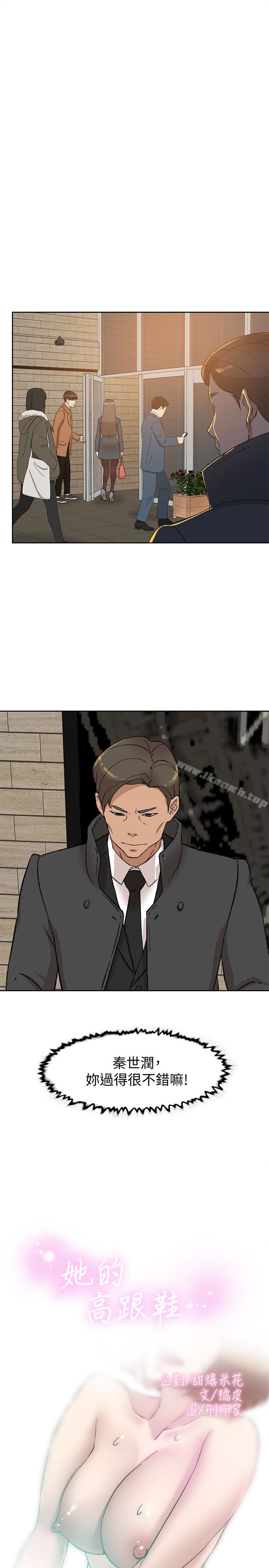 《她的高跟鞋(无删减)》漫画 第95話-用身體換來的機會