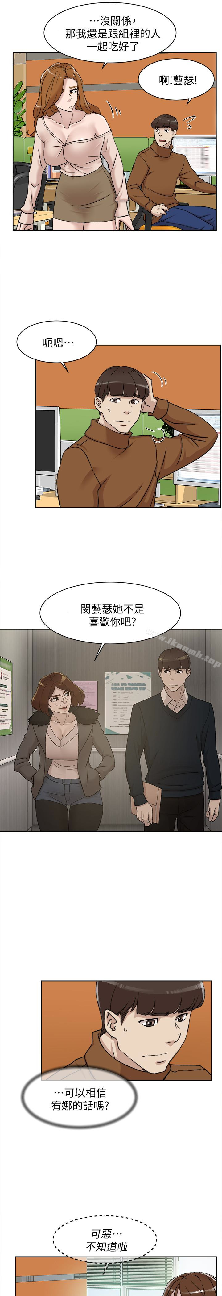 《她的高跟鞋(无删减)》漫画 第96話-真宇，不要躲我