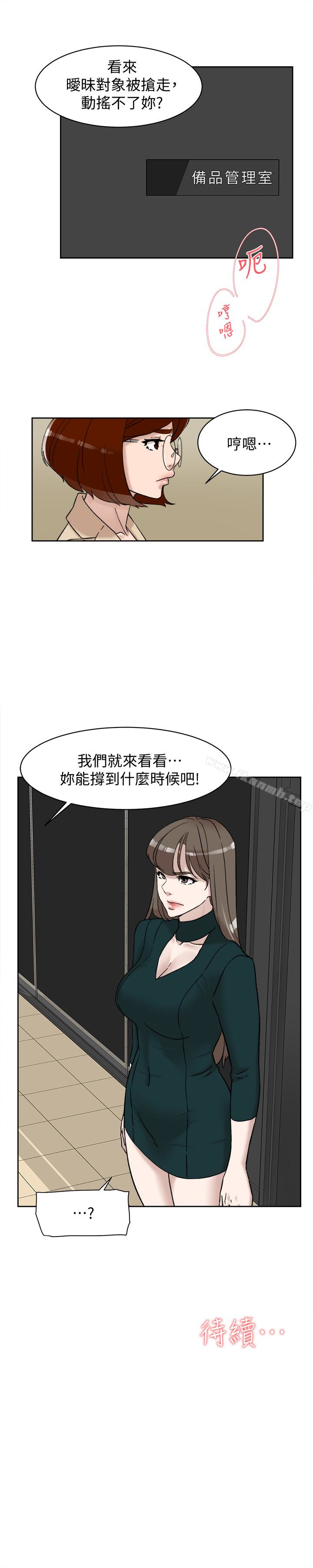 《她的高跟鞋(无删减)》漫画 第96話-真宇，不要躲我