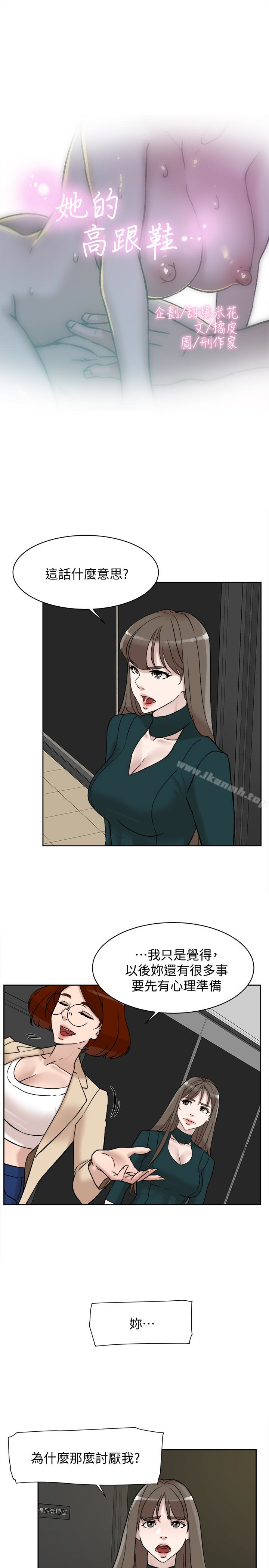 《她的高跟鞋(无删减)》漫画 第97話-世潤的把柄