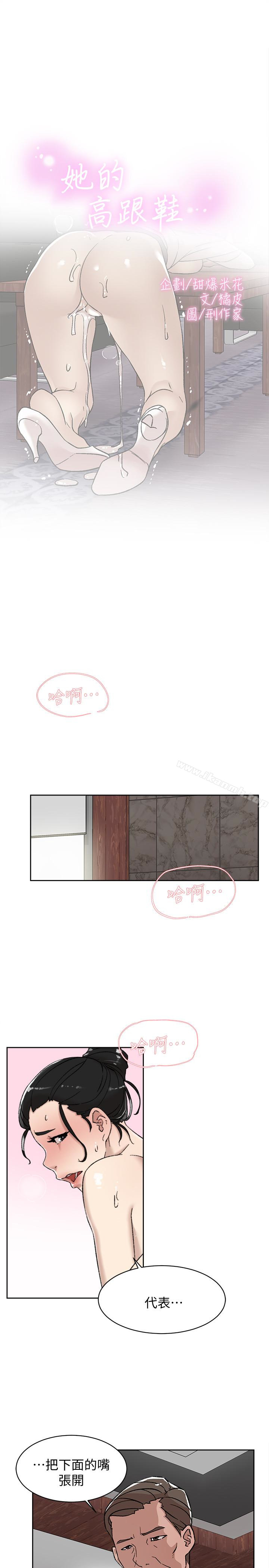 《她的高跟鞋(无删减)》漫画 第99話-被藝瑟逮個正著的兩人