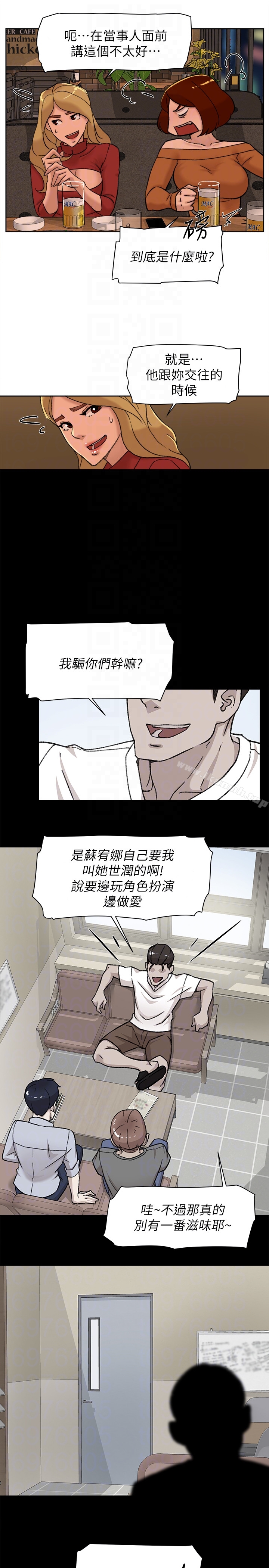 《她的高跟鞋(无删减)》漫画 第101話-我們一起去旅行吧?