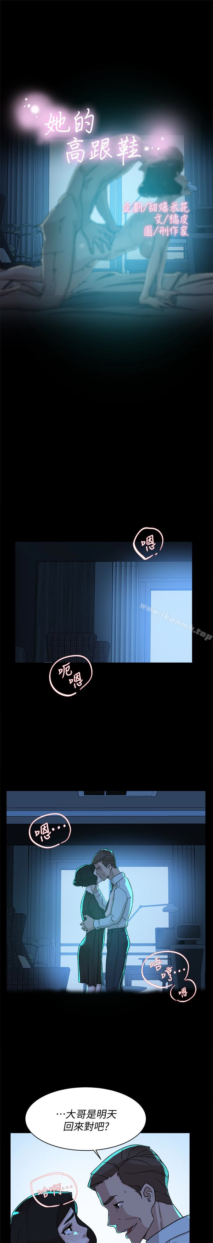 《她的高跟鞋(无删减)》漫画 第103話-跟我上床吧