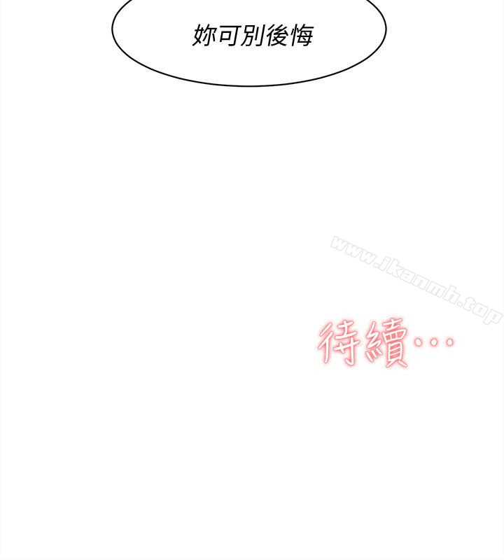 《她的高跟鞋(无删减)》漫画 第104話-真的可以抱妳嗎…?