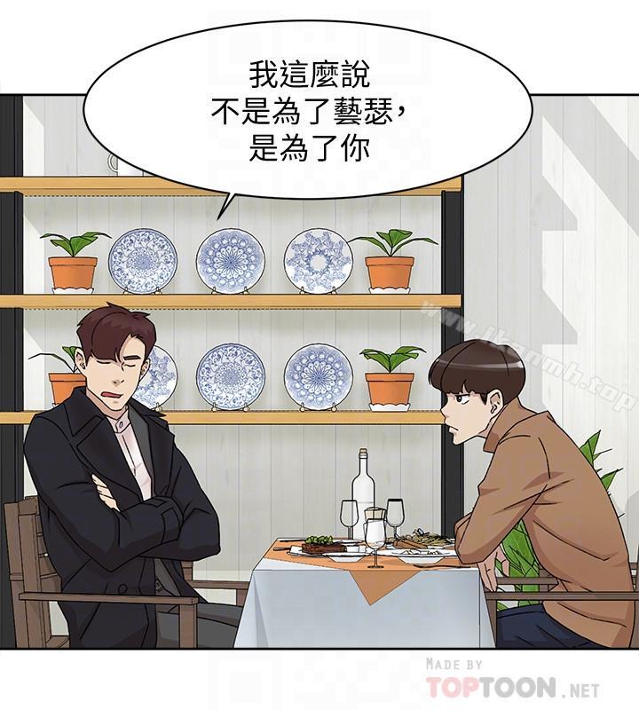 《她的高跟鞋(无删减)》漫画 第112話-分歧的愛與情慾