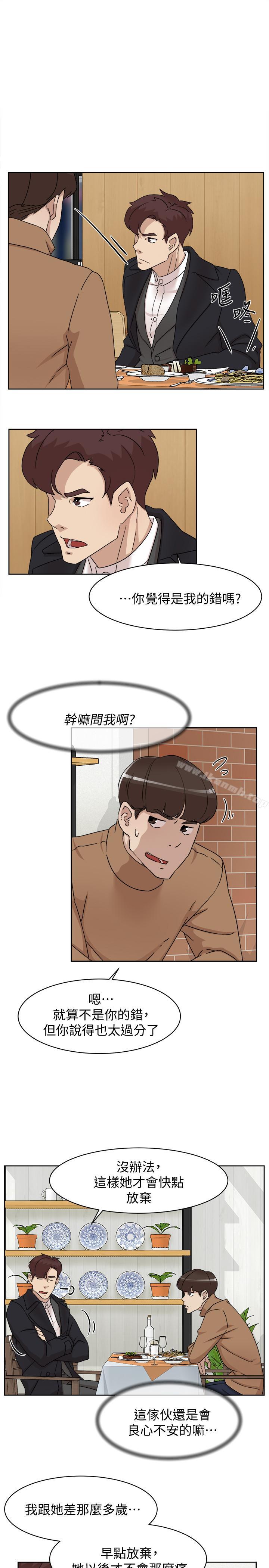 《她的高跟鞋(无删减)》漫画 第112話-分歧的愛與情慾