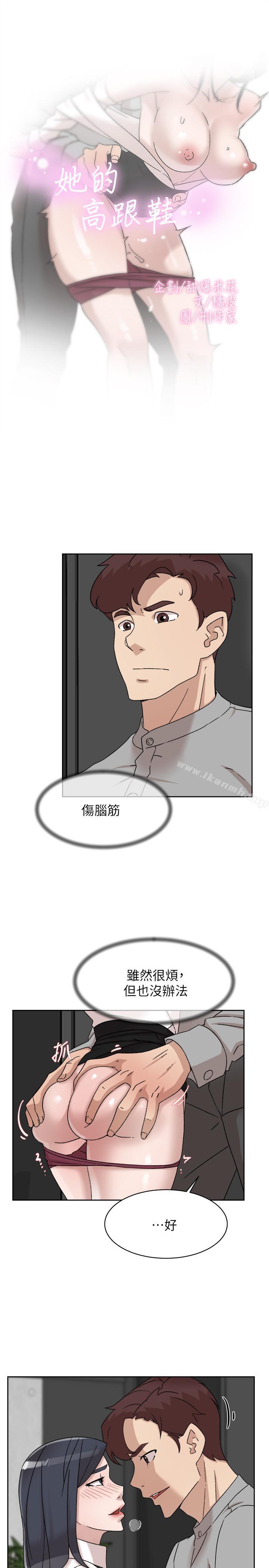 《她的高跟鞋(无删减)》漫画 第113話-組長是這麼下流的人嗎