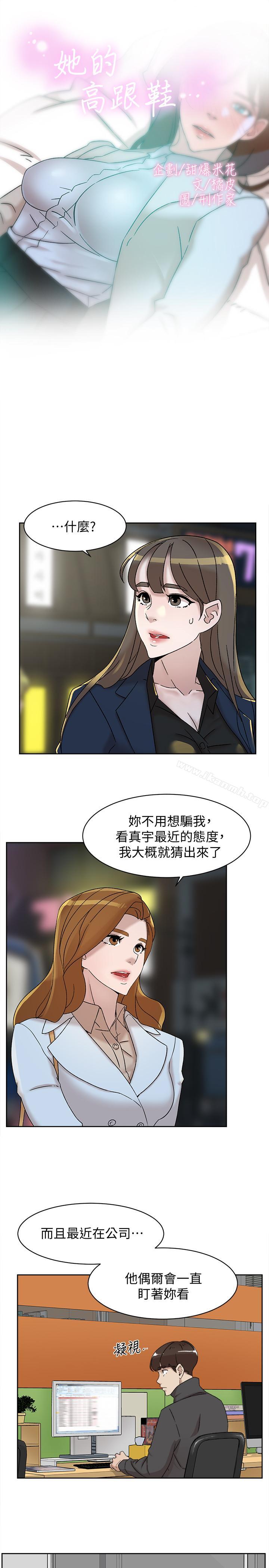 《她的高跟鞋(无删减)》漫画 第114話-做愛...有那麼舒服嗎