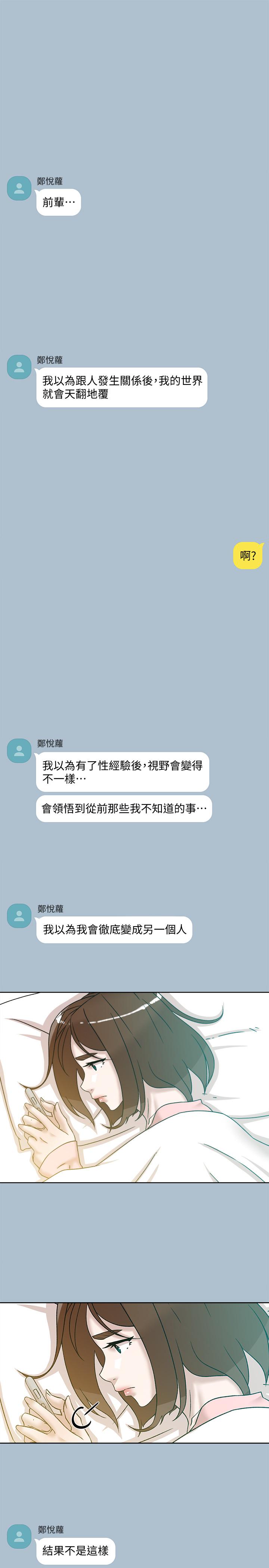 《她的高跟鞋(无删减)》漫画 第116話-只做一次不夠