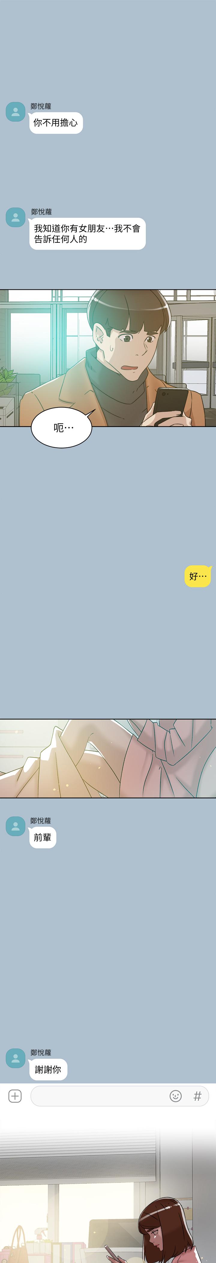 《她的高跟鞋(无删减)》漫画 第116話-只做一次不夠