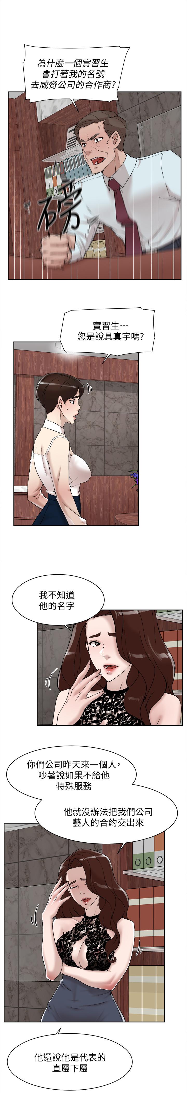 《她的高跟鞋(无删减)》漫画 第119話-代表的陰謀