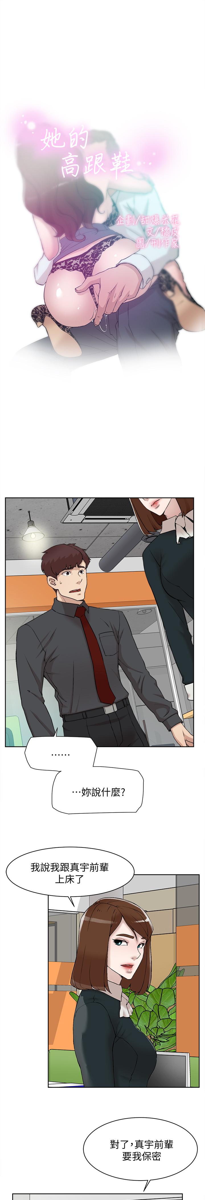 《她的高跟鞋(无删减)》漫画 第119話-代表的陰謀