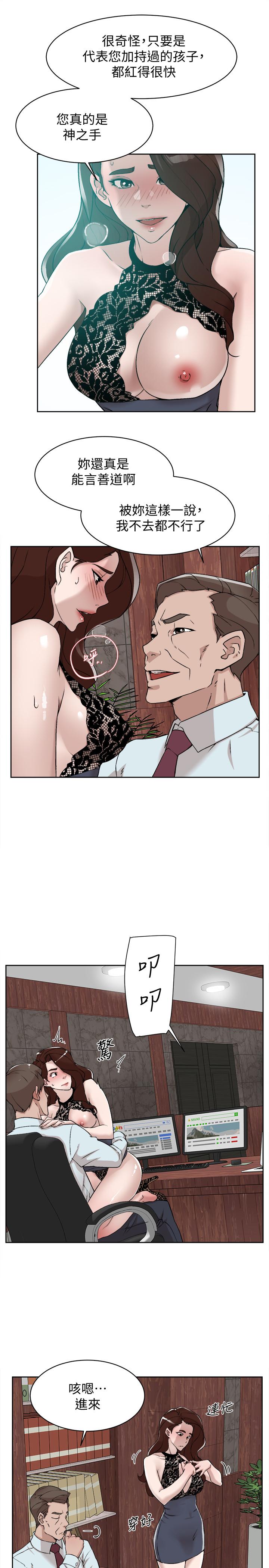 《她的高跟鞋(无删减)》漫画 第119話-代表的陰謀