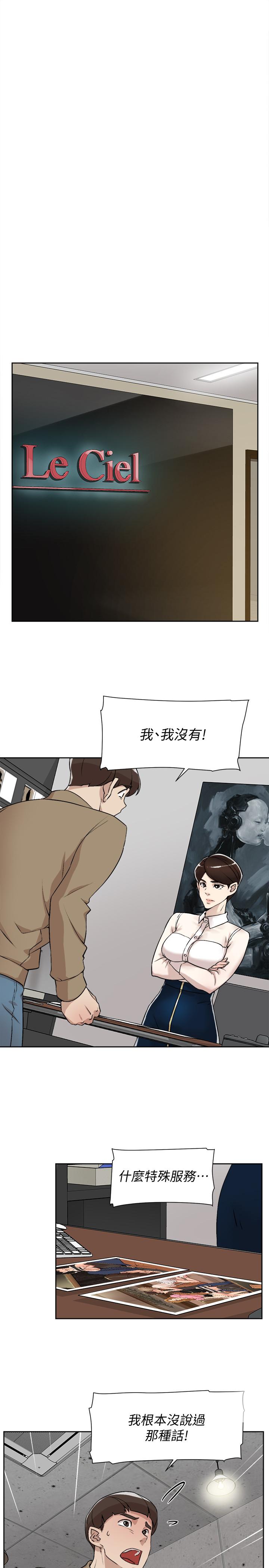 《她的高跟鞋(无删减)》漫画 第120話-淪為代表的獵物