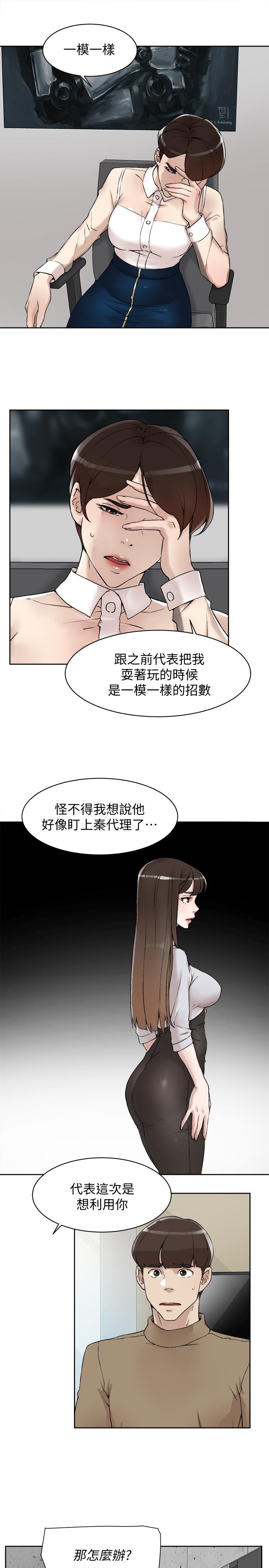 《她的高跟鞋(无删减)》漫画 第120話-淪為代表的獵物