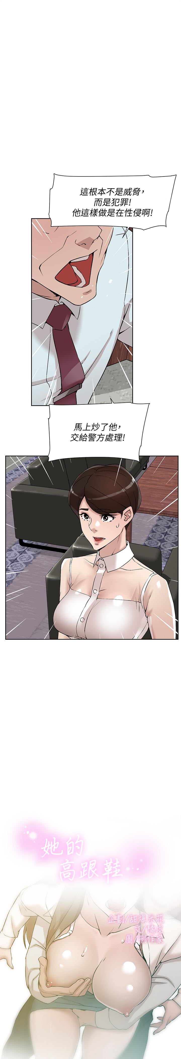 《她的高跟鞋(无删减)》漫画 第120話-淪為代表的獵物