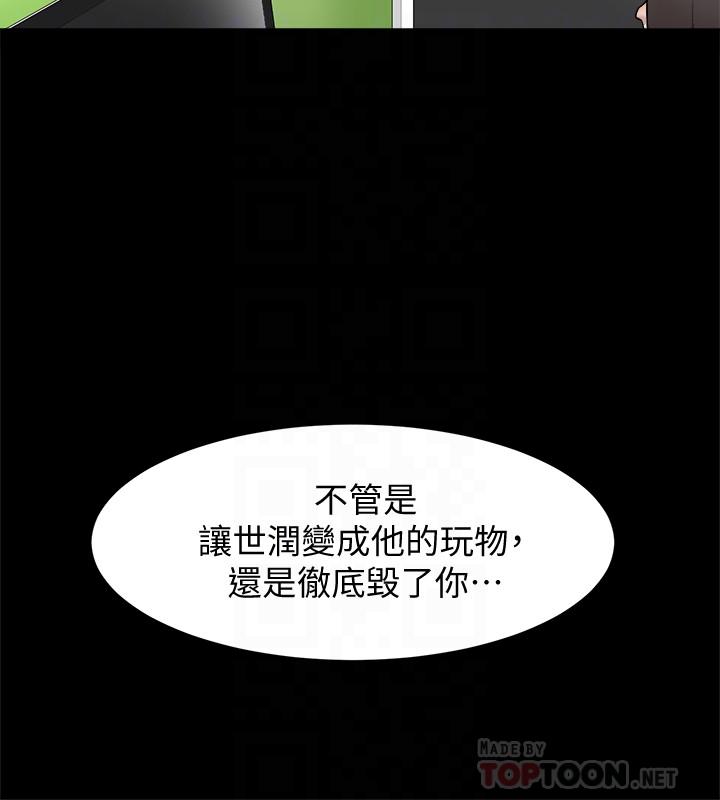 《她的高跟鞋(无删减)》漫画 第121話-出了這個門，你們就玩完了