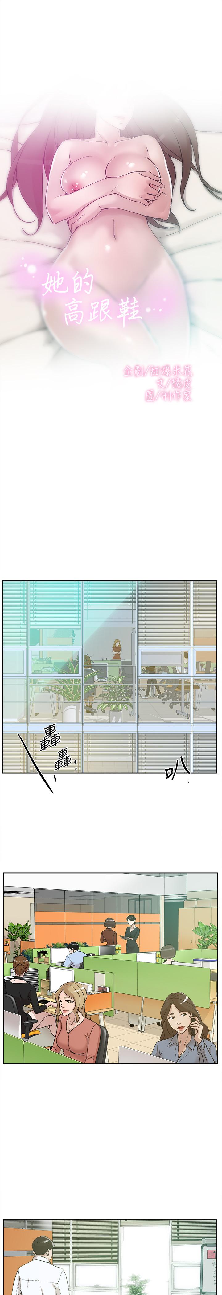 《她的高跟鞋(无删减)》漫画 第123話-固執到最後還不是給插