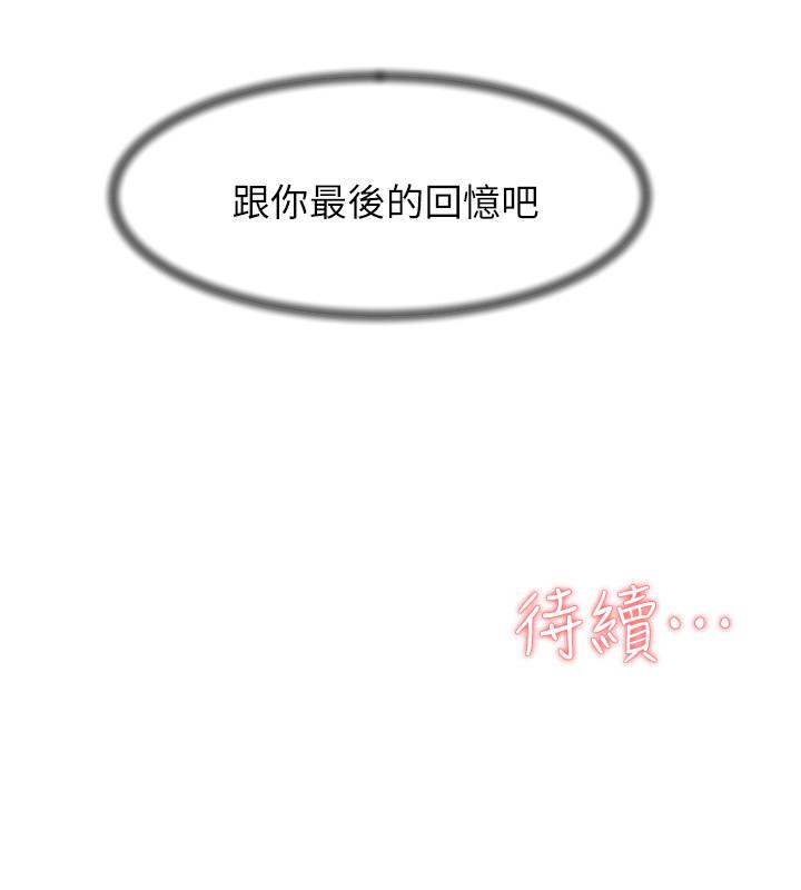 《她的高跟鞋(无删减)》漫画 第128話-讓我徹底滿足