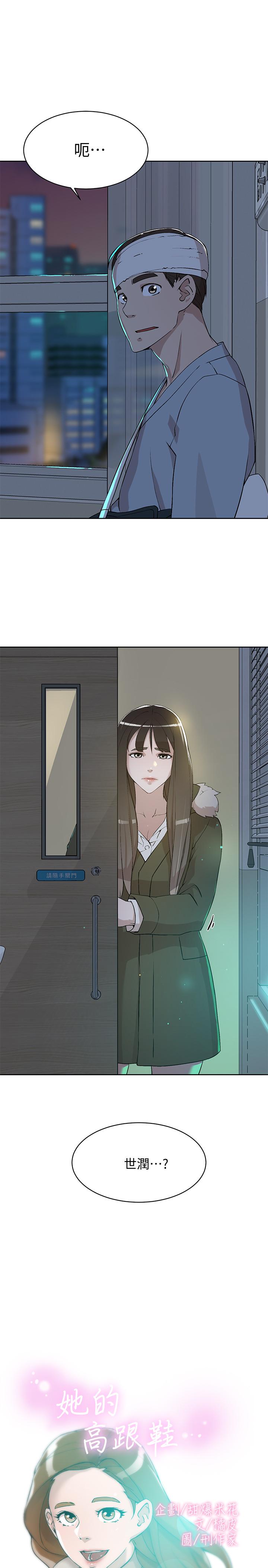 《她的高跟鞋(无删减)》漫画 第128話-讓我徹底滿足