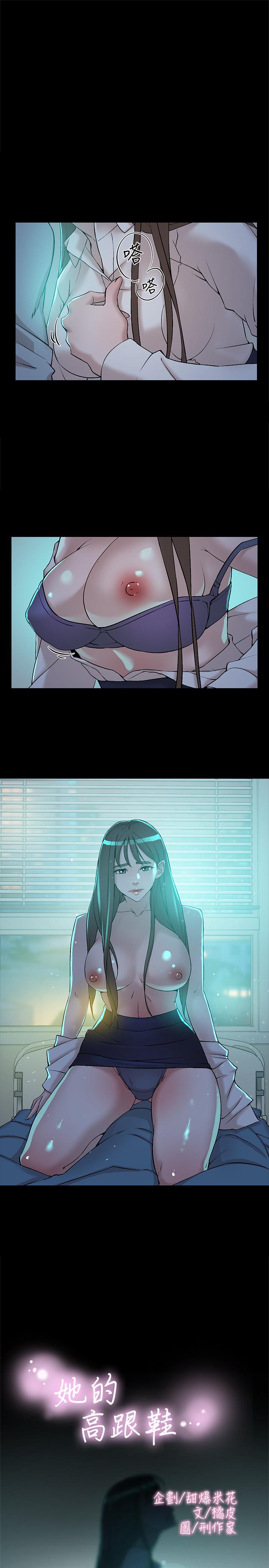 《她的高跟鞋(无删减)》漫画 第129話-難忘激情夜
