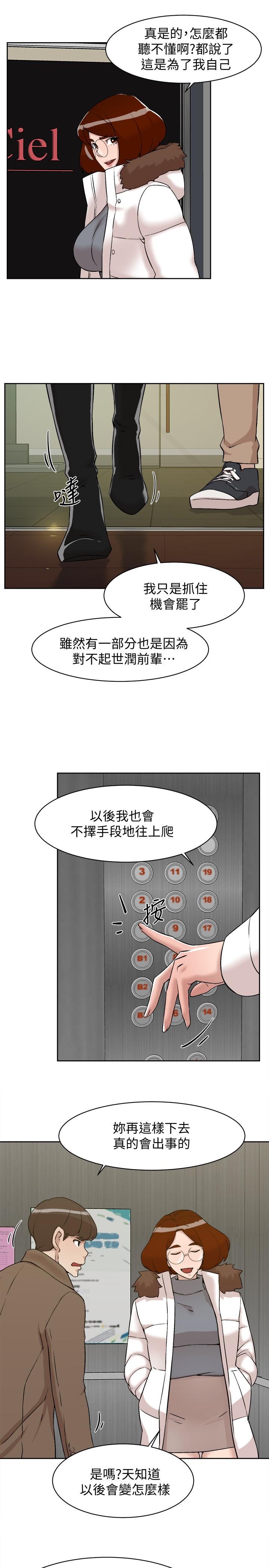 《她的高跟鞋(无删减)》漫画 第130話-準備的cosplay驚喜