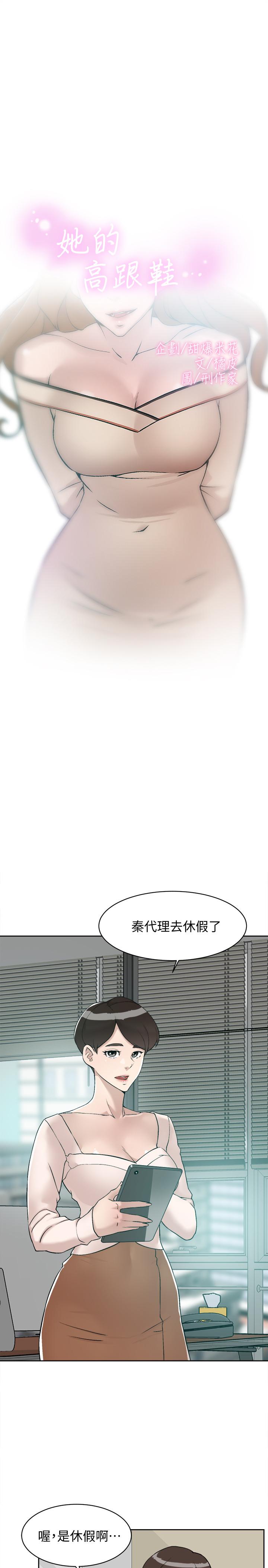《她的高跟鞋(无删减)》漫画 第130話-準備的cosplay驚喜