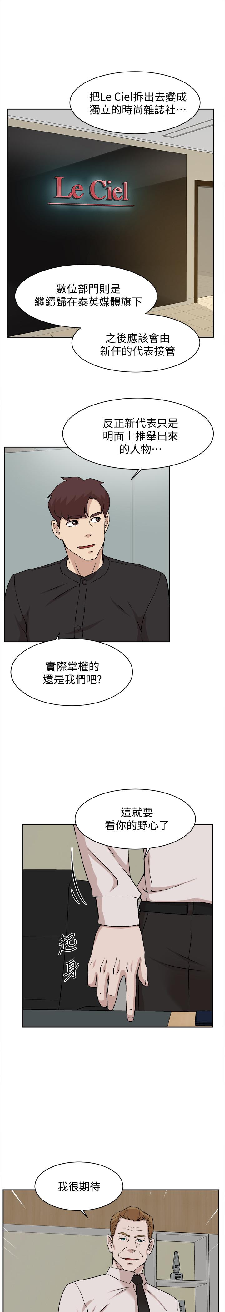 《她的高跟鞋(无删减)》漫画 第130話-準備的cosplay驚喜