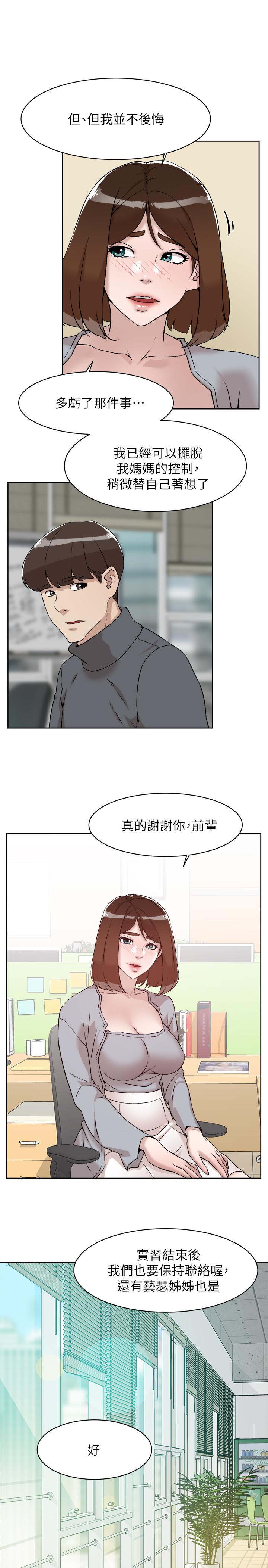 《她的高跟鞋(无删减)》漫画 第131話-實習生活終於迎來終點