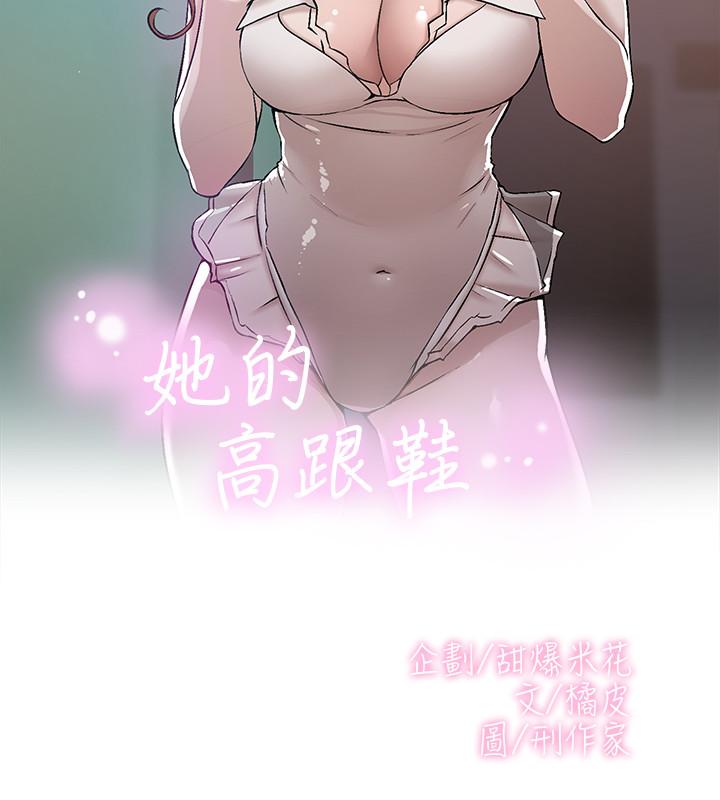 《她的高跟鞋(无删减)》漫画 第131話-實習生活終於迎來終點