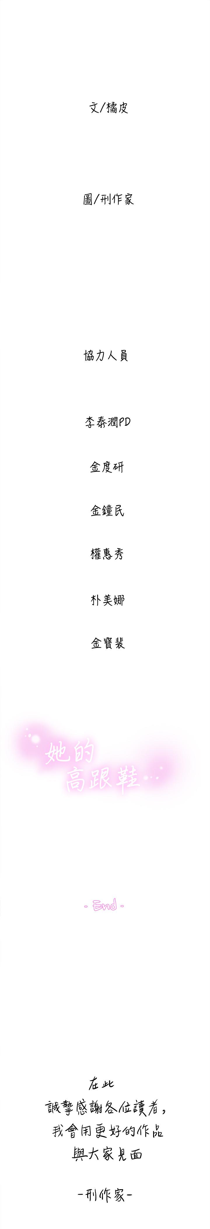 《她的高跟鞋(无删减)》漫画 第132話-再見，我的愛