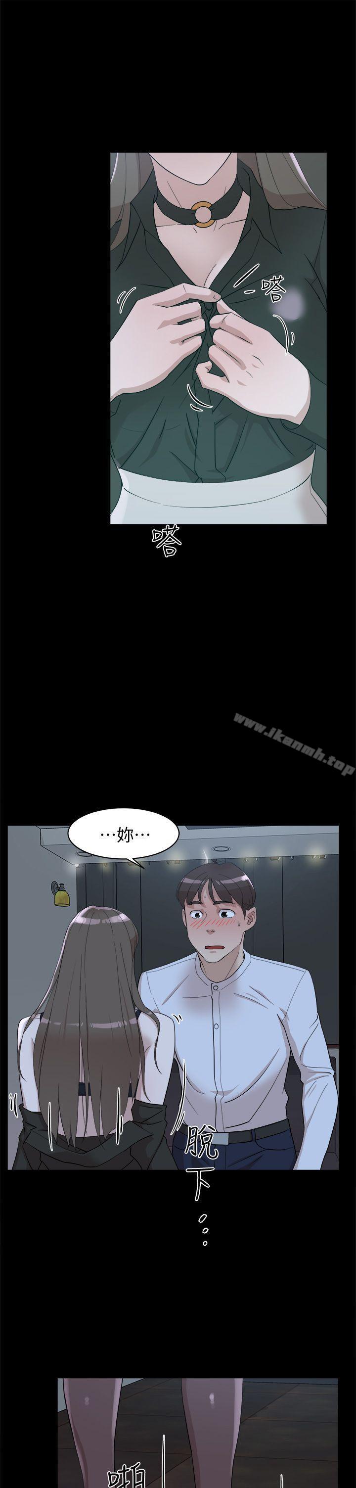 《她的高跟鞋(无删减)》漫画 第67話-和世潤截然不同的第一次