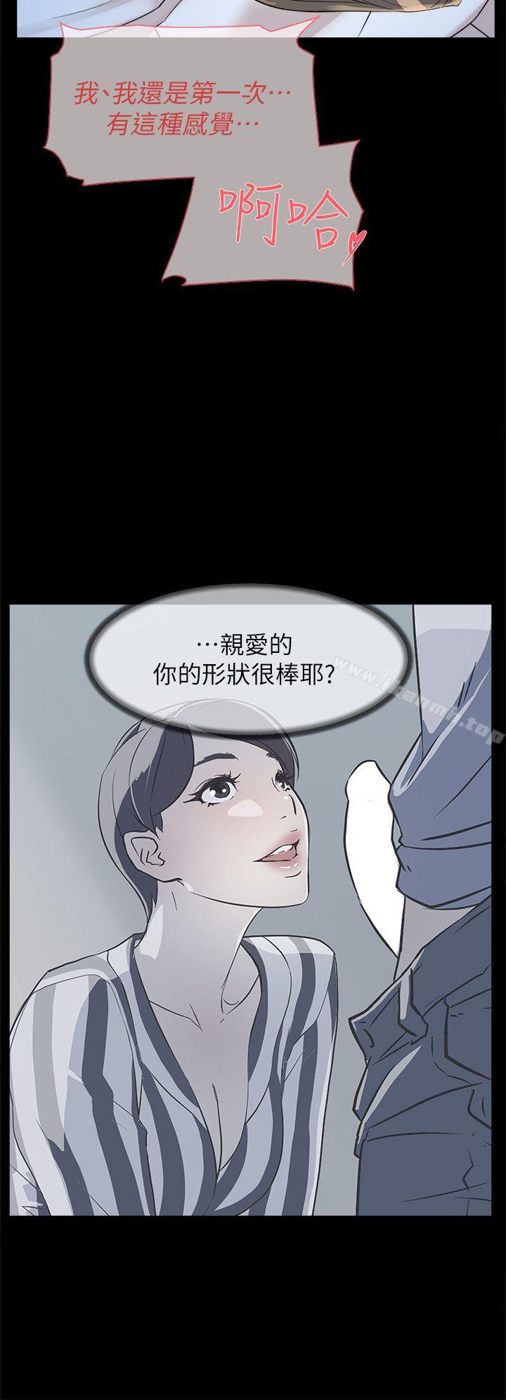 《她的高跟鞋(无删减)》漫画 第67話-和世潤截然不同的第一次