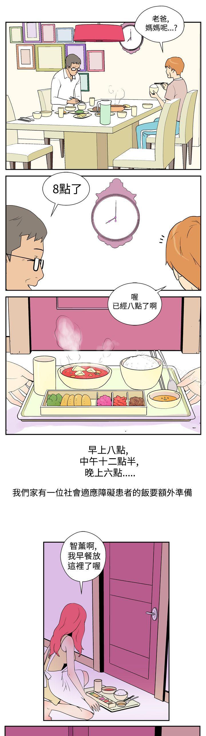 《她的秘密空間(完結)》漫画 第二話